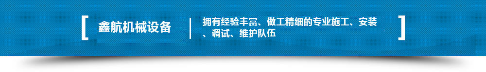 擁有經(jīng)驗(yàn)豐富、做工精細(xì)的專(zhuān)業(yè)施工、安裝、調(diào)試、維護(hù)隊(duì)伍